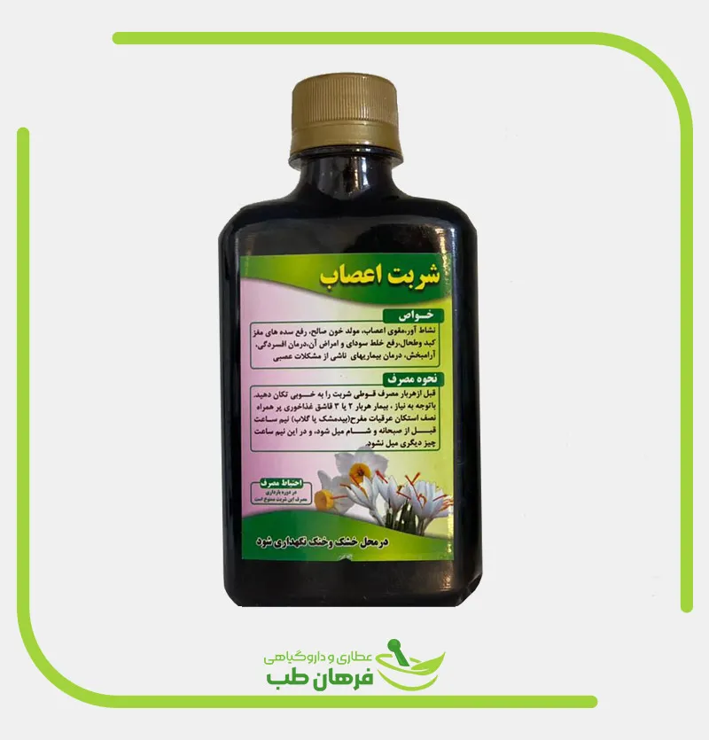 شربت مفرح اعصاب