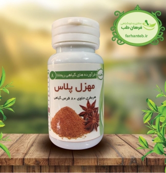 کپسول مهزل ‌پلاس