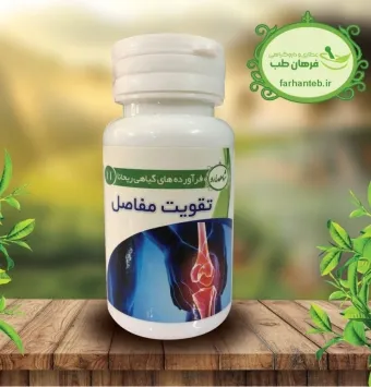 کپسول تقویت مفاصل