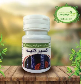 کپسول اکسیر کلیه