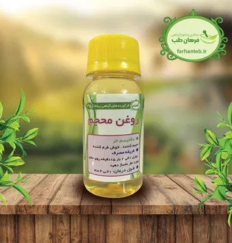 روغن محجم